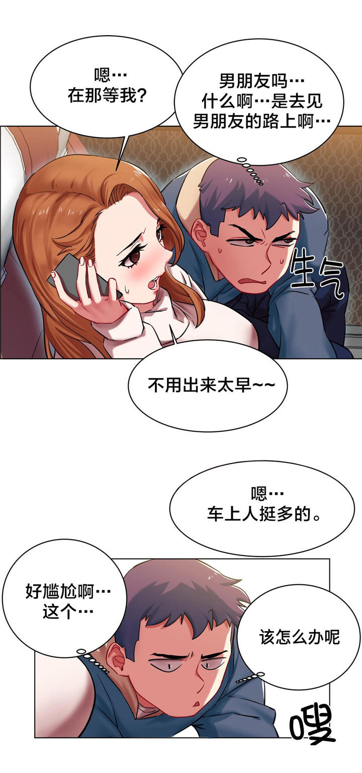 独家放映漫画,第4章：长途车（四）1图