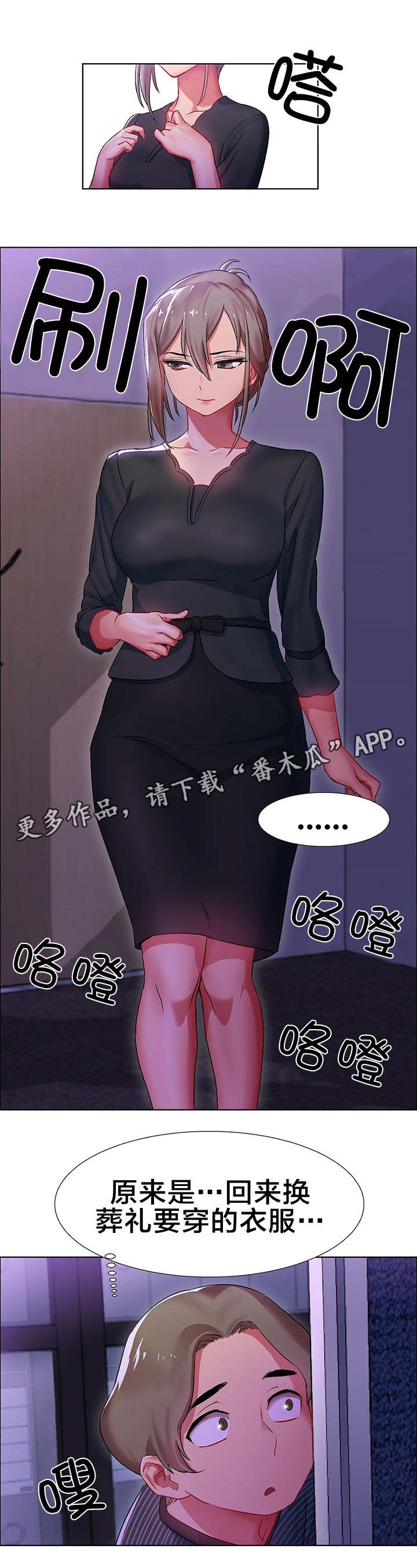 独家放映漫画,第8章：女教授的房间（三）1图