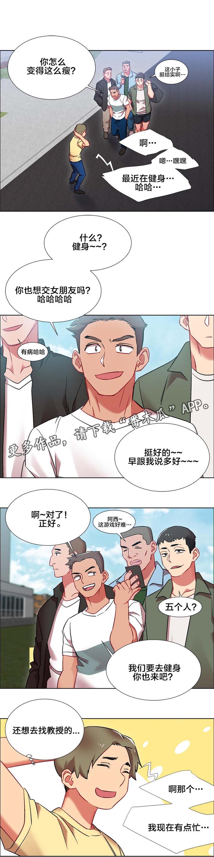 独家放映漫画,第12章：女教授的房间（七）1图