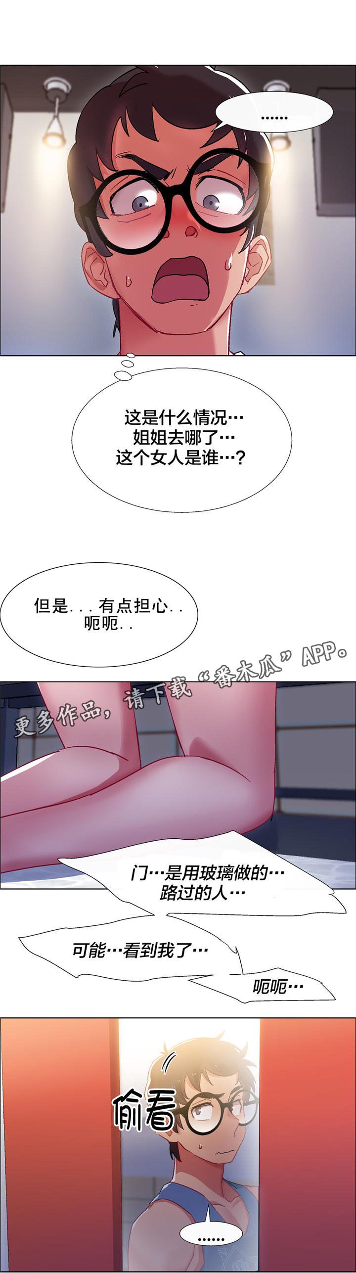 独家放映小说漫画,第17章：硬币情侣（五）1图