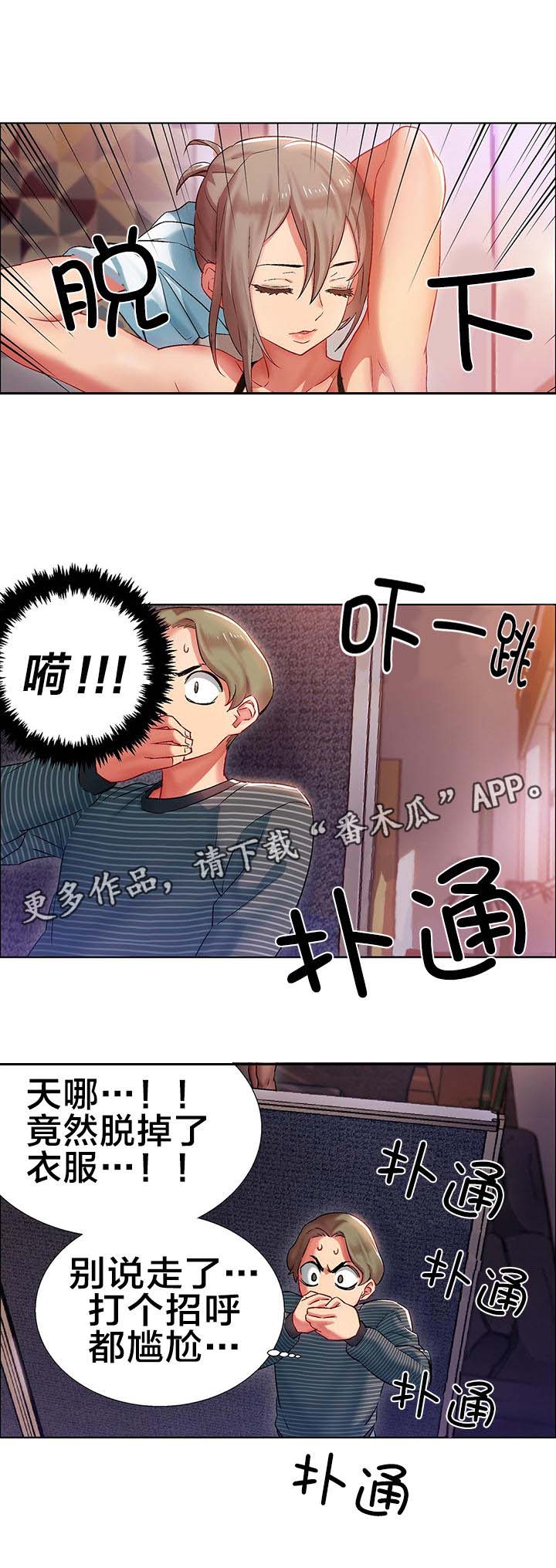 独家放映漫画,第7章：女教授的房间（二）1图