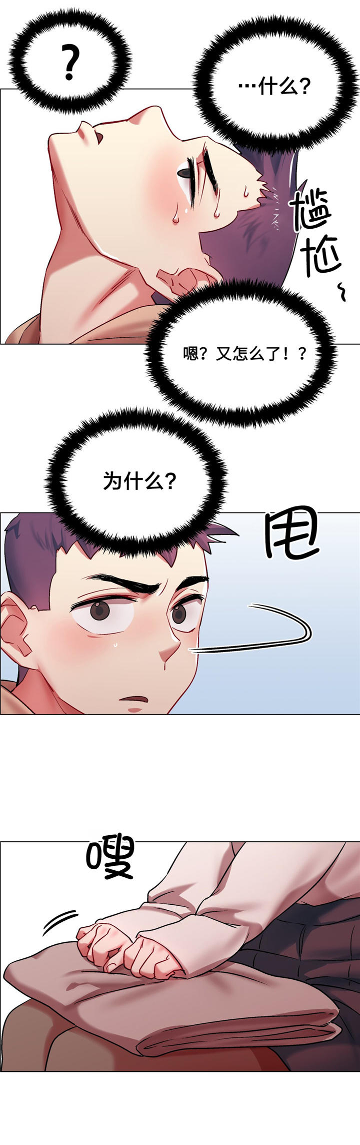 独家放映漫画,第4章：长途车（四）2图