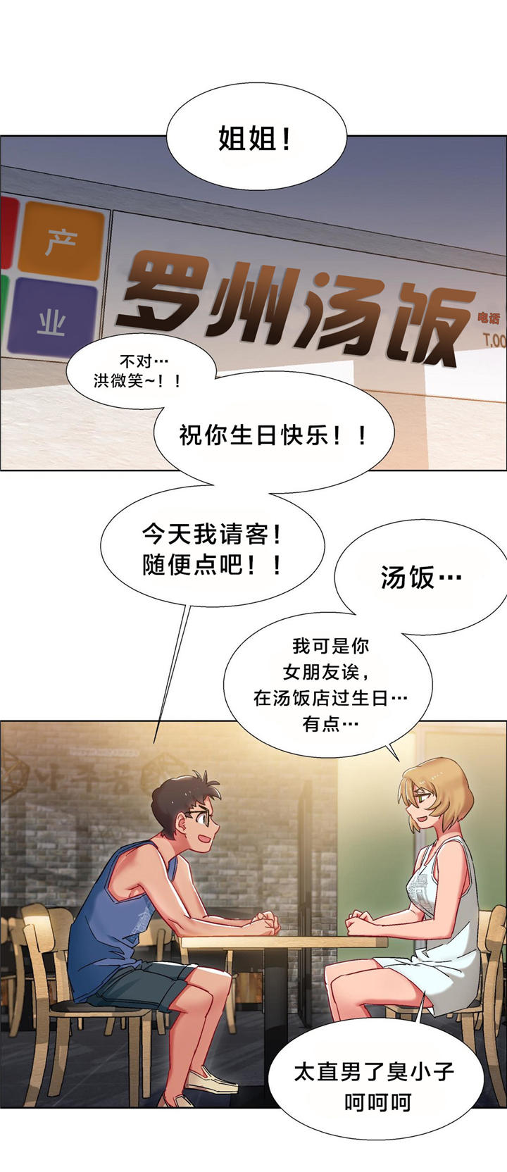 独家放映漫画,第14章：硬币情侣（二）1图