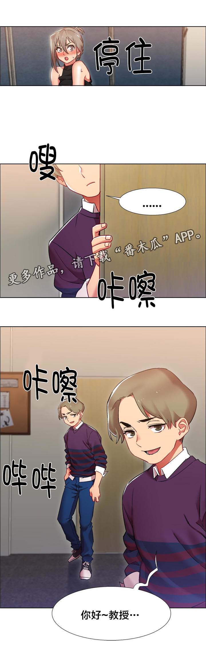 独家放映漫画,第11章：女教授的房间（六）2图