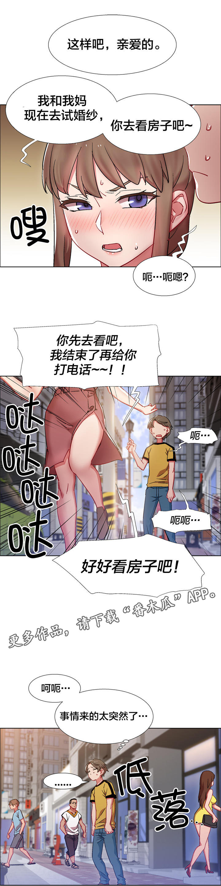 独家放映漫画,第21章：房地产的女老板（二）1图