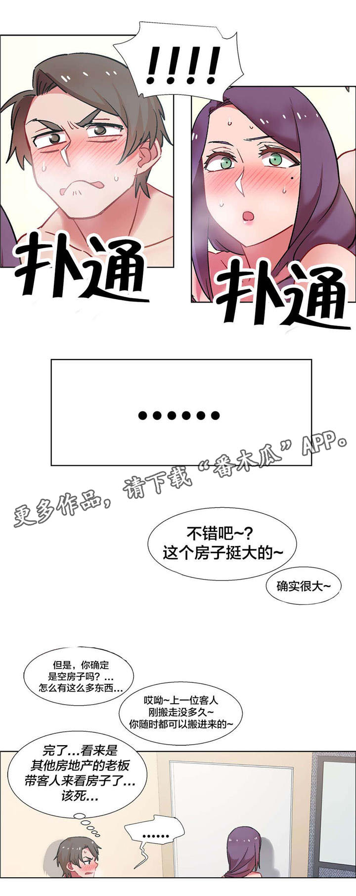 独家放映漫画免费观看漫画,第29章：房地产的女老板（十）1图