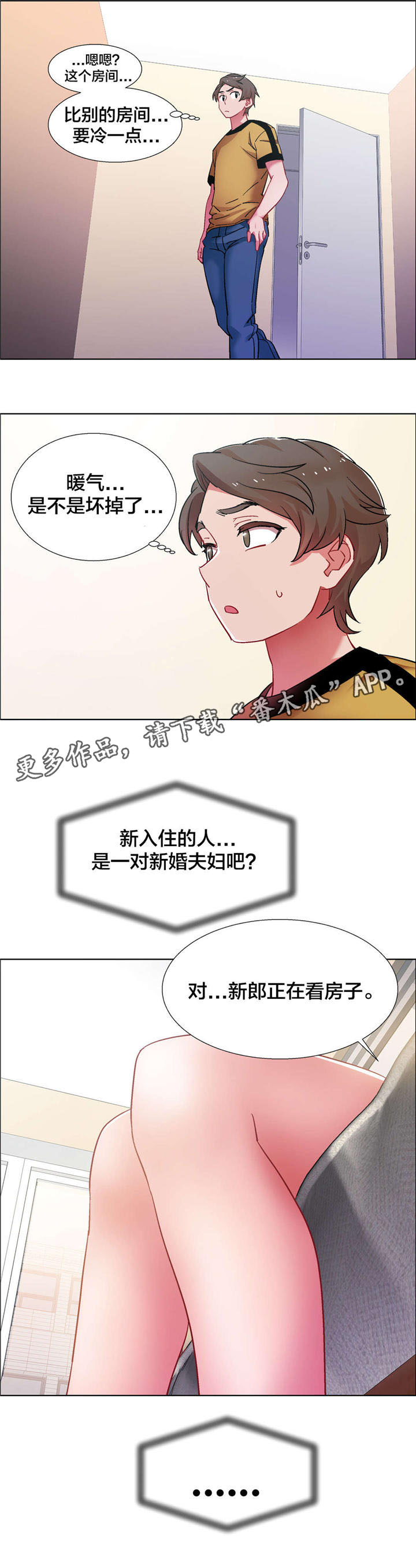 独家放映漫画在线免费漫画,第25章：房地产的女老板（六）1图