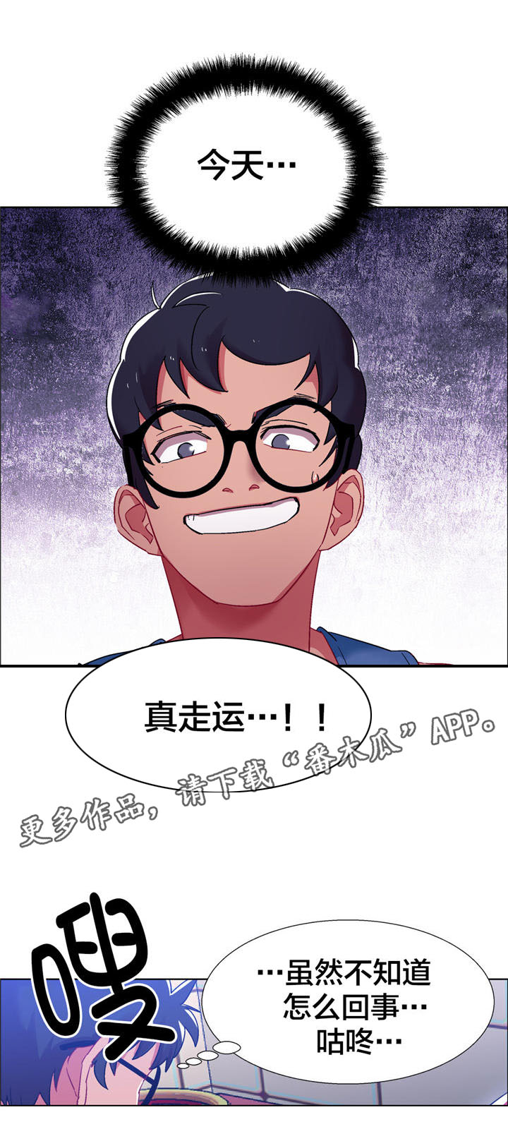 独家放映漫画,第17章：硬币情侣（五）1图