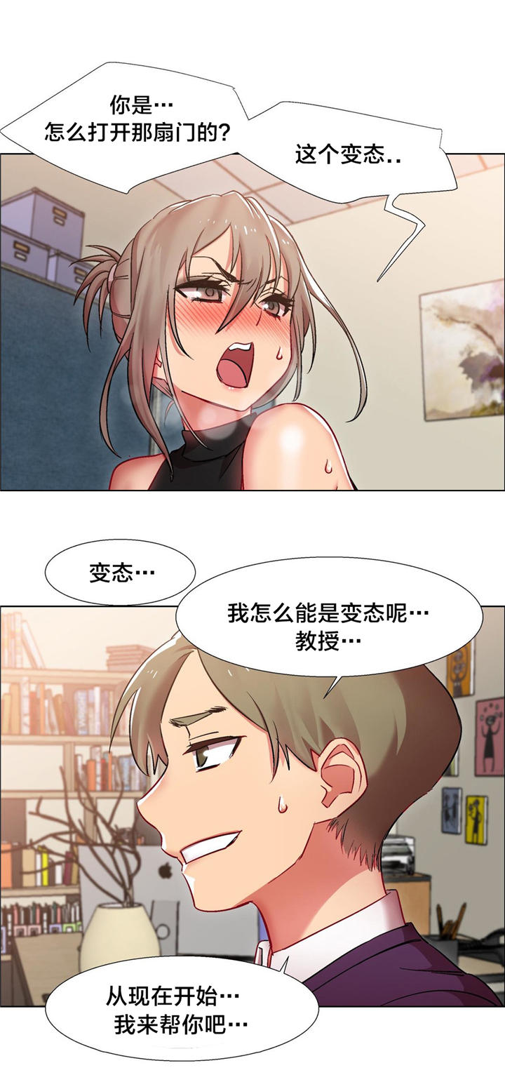 独家放映漫画,第11章：女教授的房间（六）2图