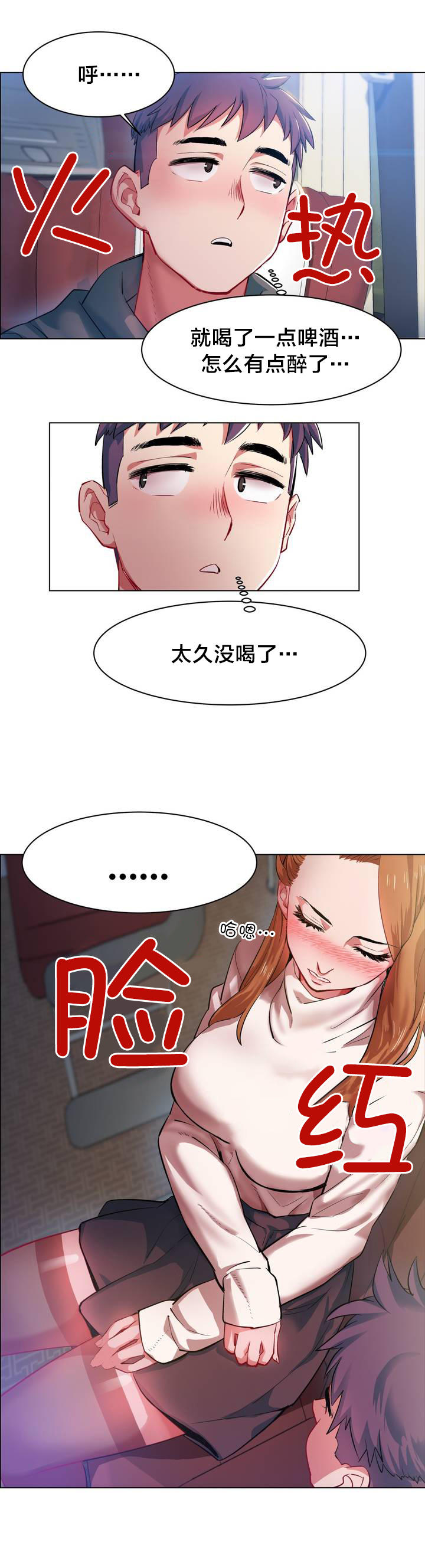 独家放映漫画,第2章：长途车（二）2图