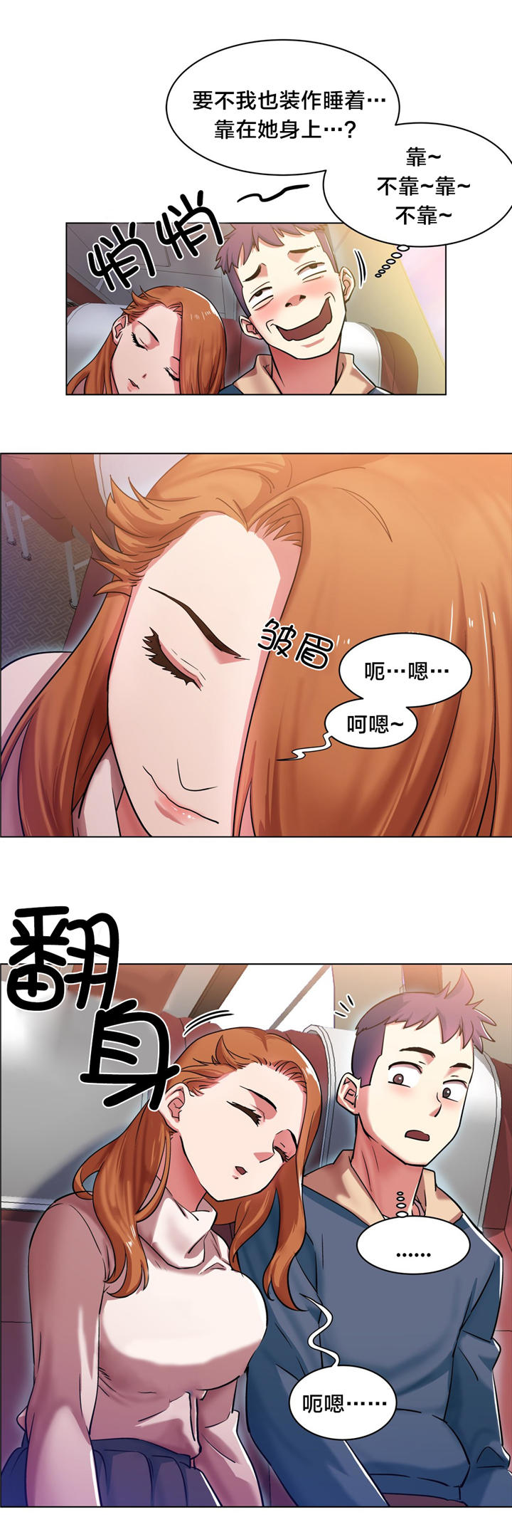 独家放映漫画在线免费漫画,第3章：长途车（三）2图