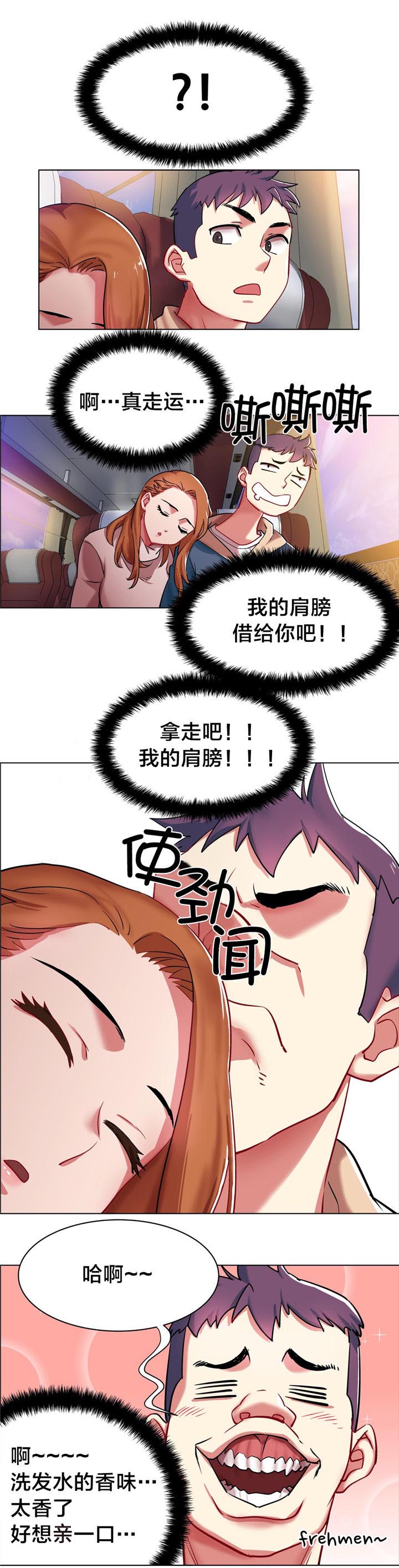 独家放映漫画在线免费漫画,第3章：长途车（三）1图