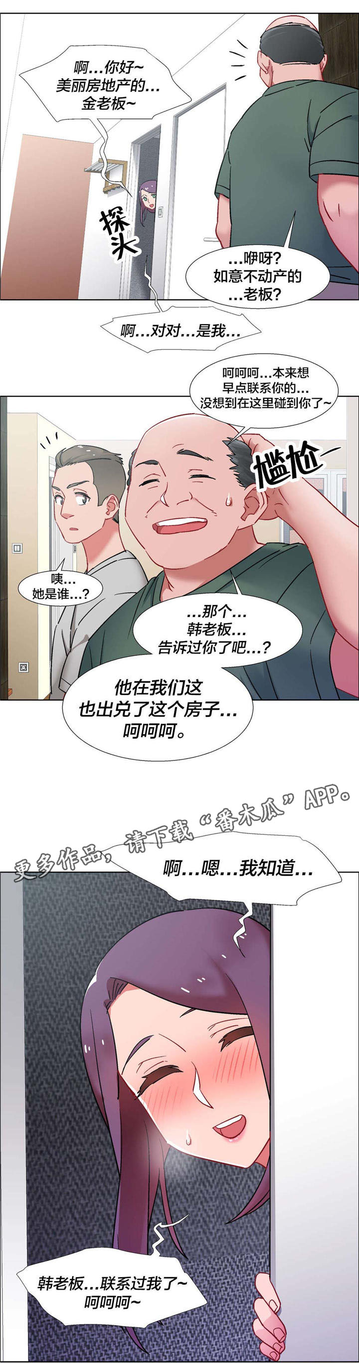 独家放映漫画免费观看漫画,第29章：房地产的女老板（十）2图