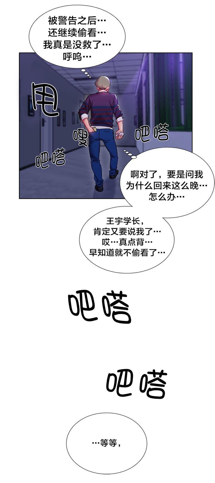 独家放映漫画,第11章：女教授的房间（六）1图