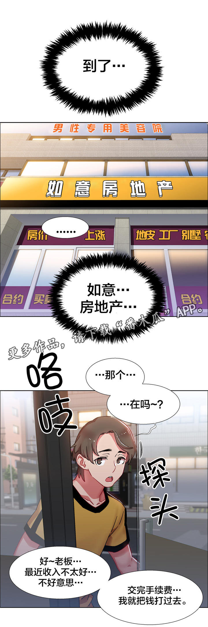 独家放映漫画,第21章：房地产的女老板（二）2图