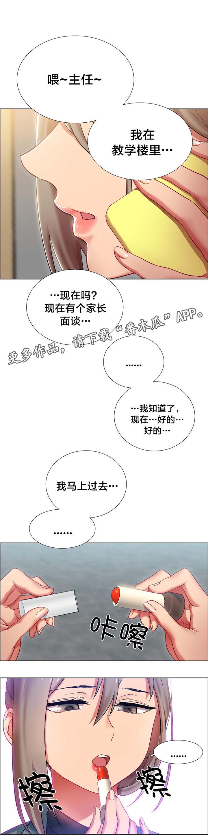 独家放映漫画免费全集漫画,第10章：女教授的房间（五）1图