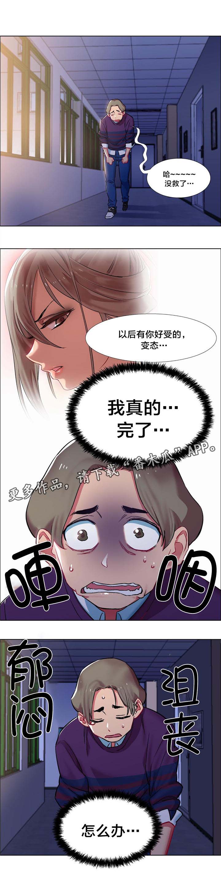 独家放映漫画,第10章：女教授的房间（五）2图