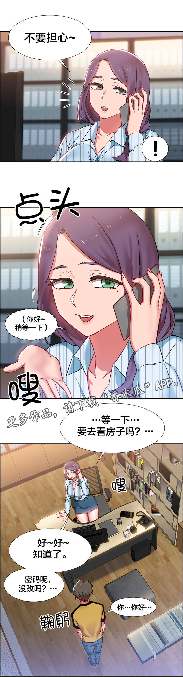 独家放映漫画,第21章：房地产的女老板（二）1图