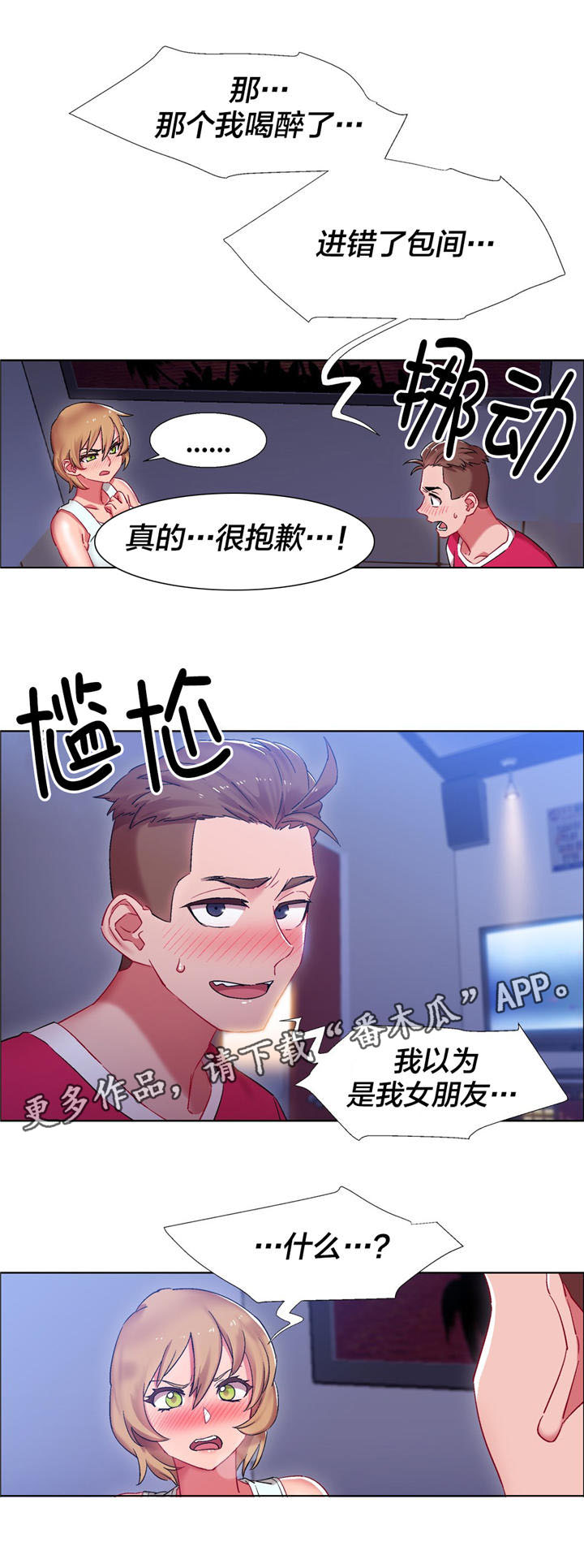 独家放映漫画免费全集漫画,第18章：硬币情侣（六）1图