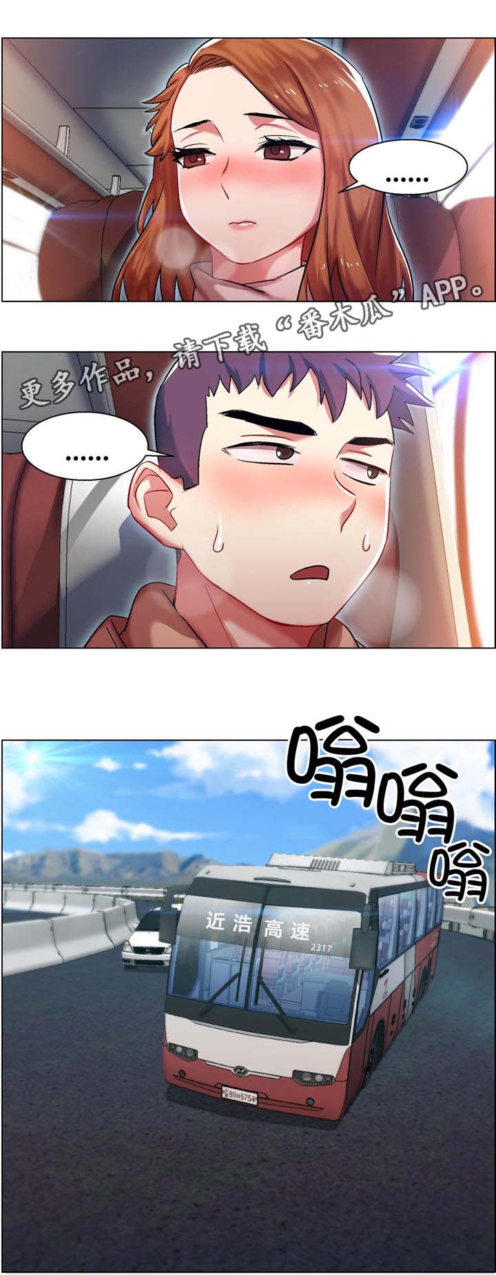 独家放映韩漫全集在线阅读漫画,第5章：长途车（五）2图