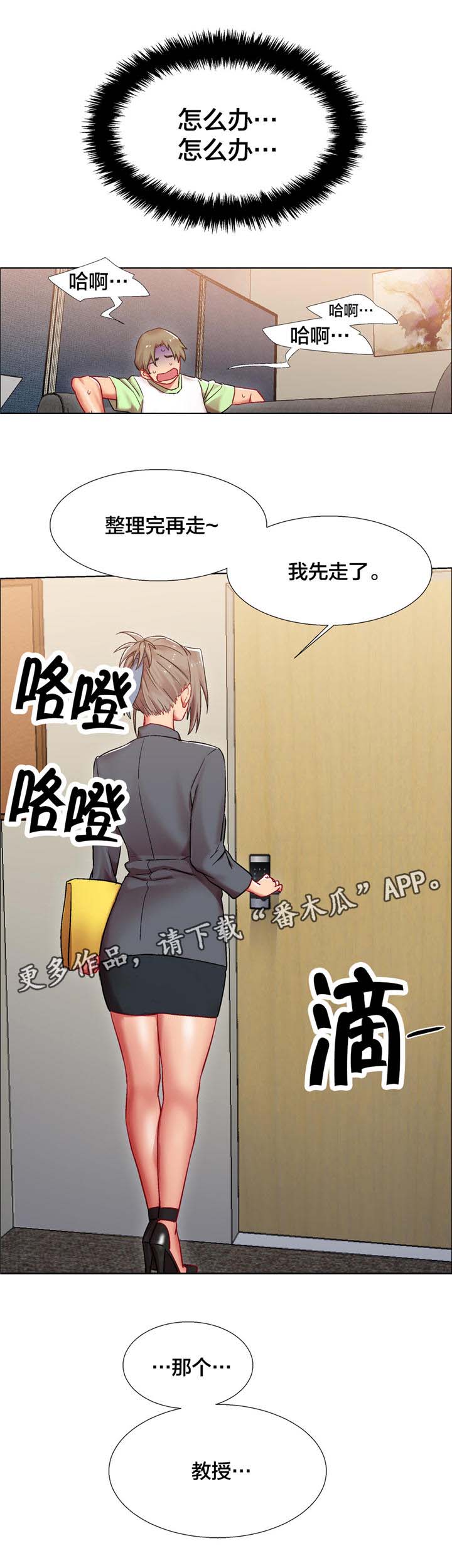 独家放映漫画,第12章：女教授的房间（七）2图