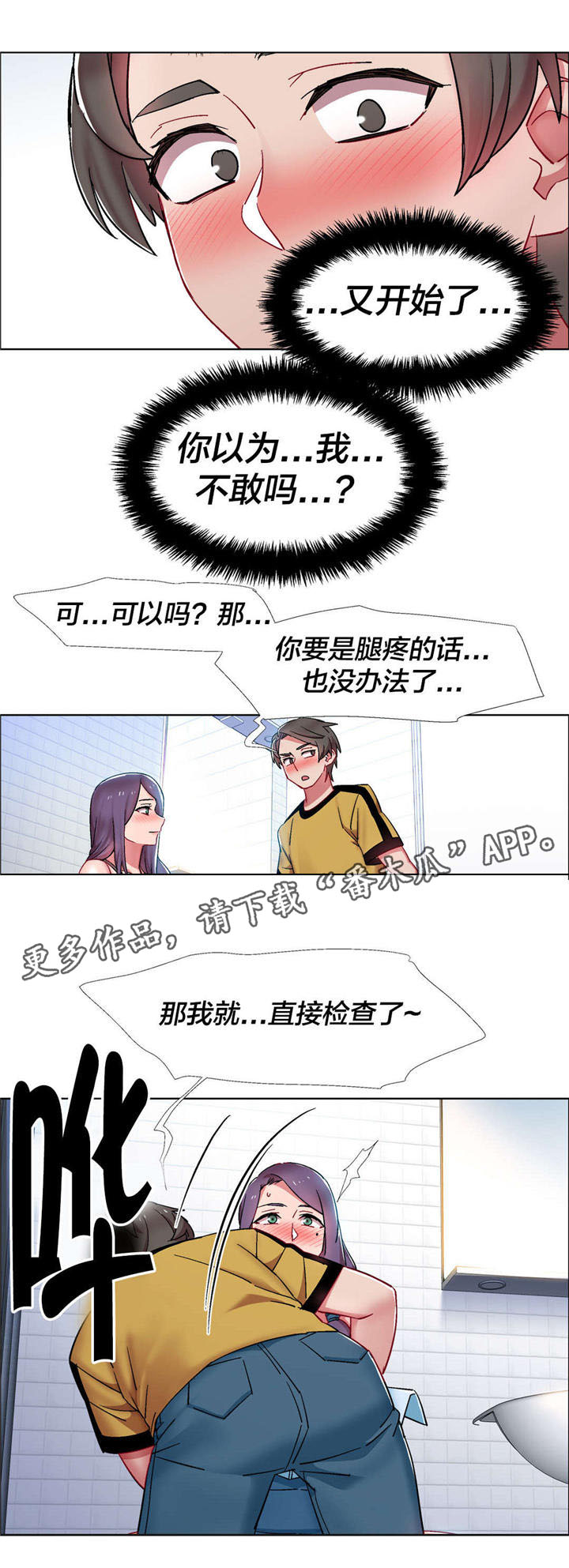 独家放映漫画,第27章：房地产的女老板（八）1图