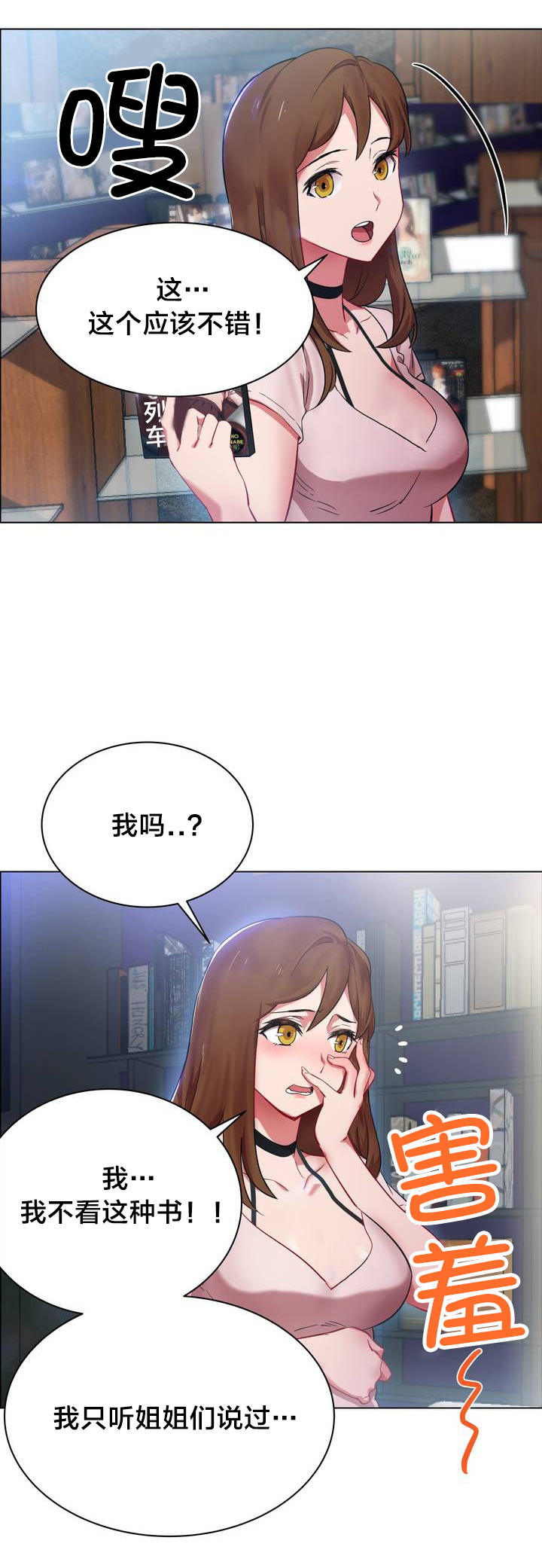 独家放映漫画漫画,第1章：长途车（一）1图