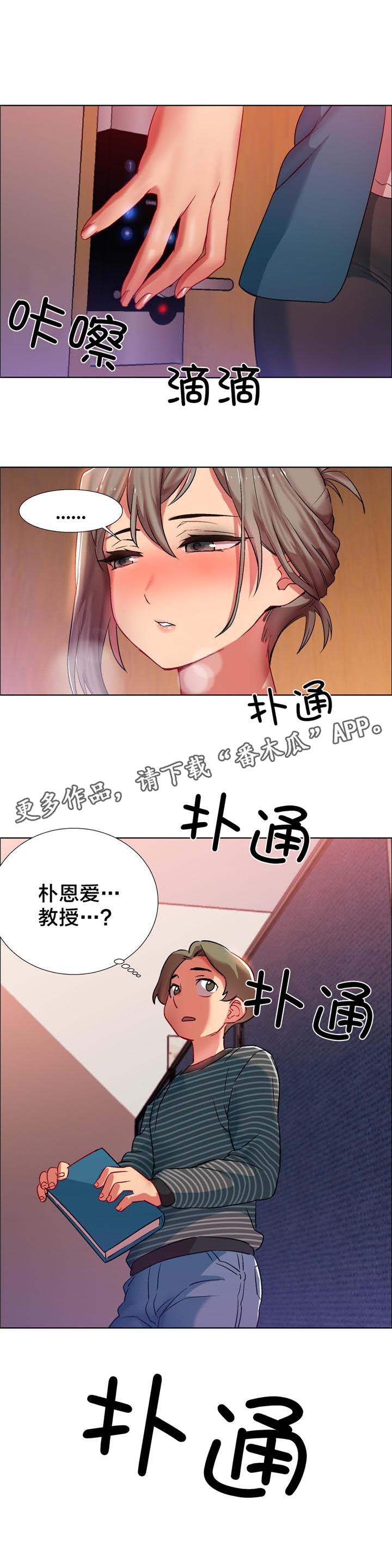 独家放映漫画,第7章：女教授的房间（二）1图