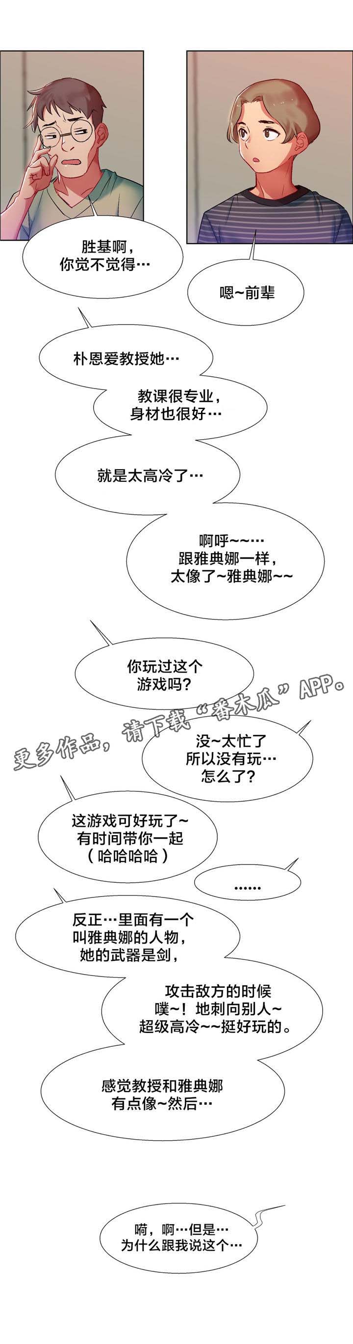 独家放映漫画,第7章：女教授的房间（二）1图