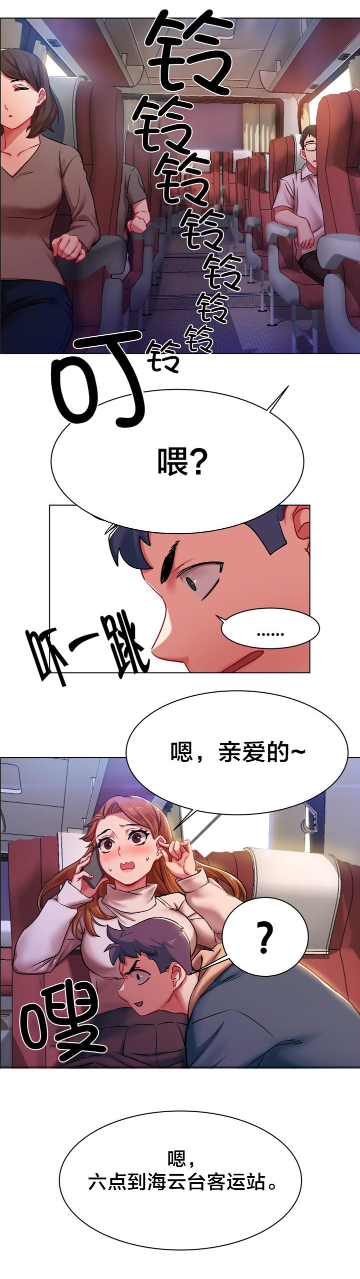 独家放映漫画,第4章：长途车（四）2图