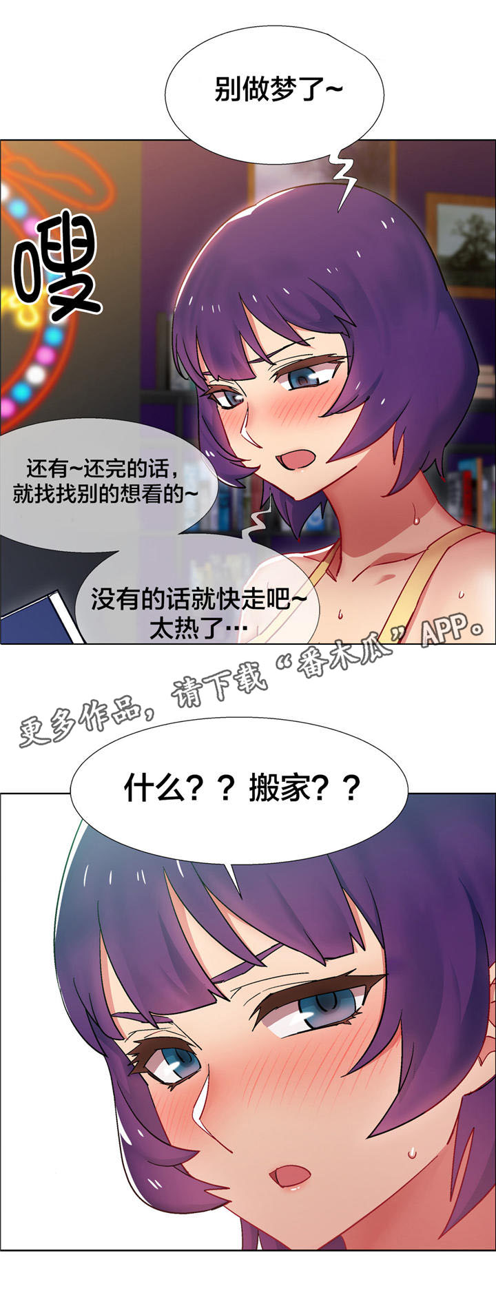 独家放映韩漫在线阅读漫画,第20章：房地产的女老板（一）2图