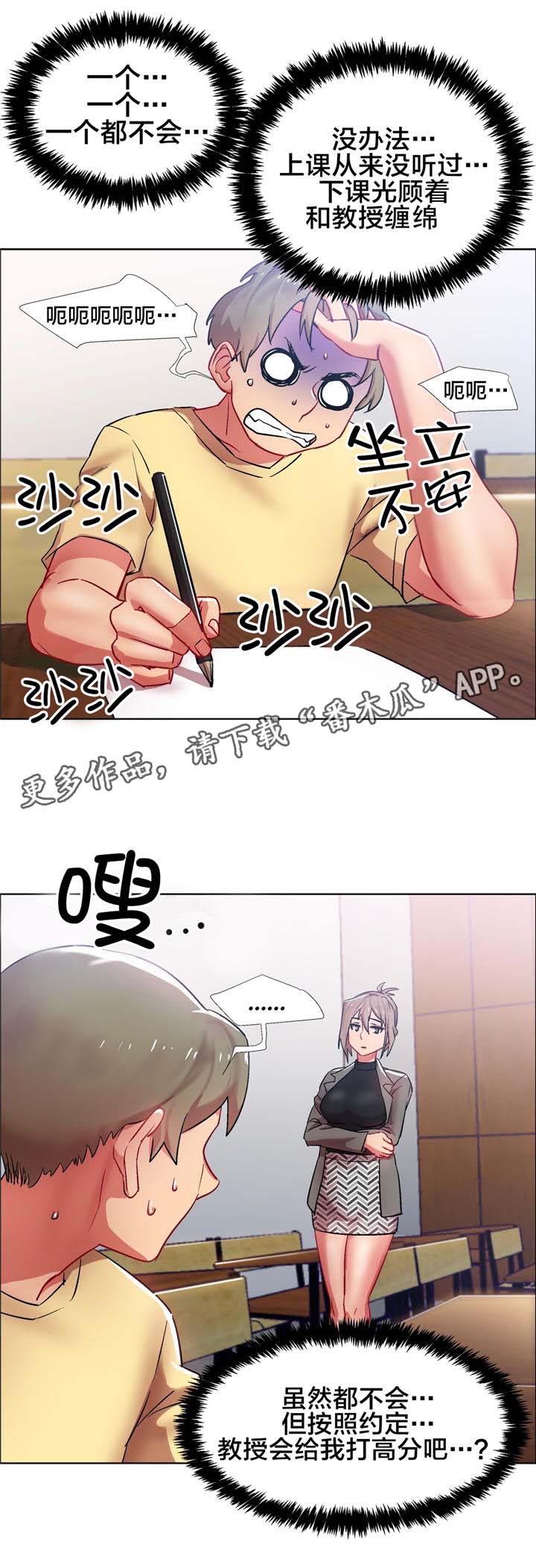 独家放映漫画免费观看漫画,第12章：女教授的房间（七）1图