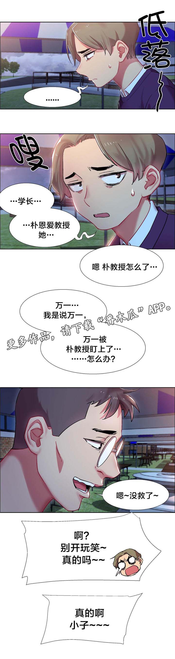 独家放映漫画,第10章：女教授的房间（五）2图