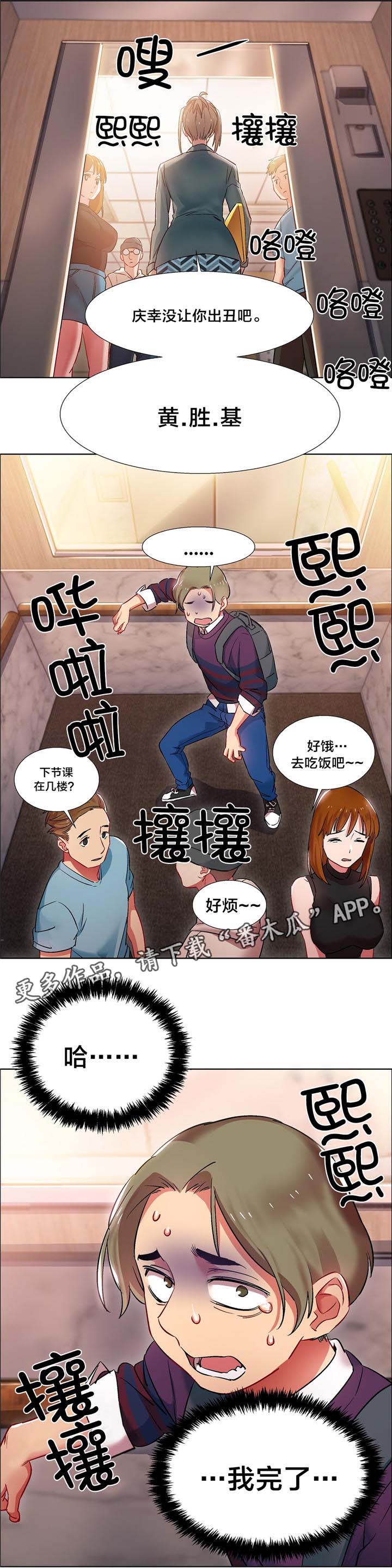 独家放映漫画免费全集漫画,第10章：女教授的房间（五）2图