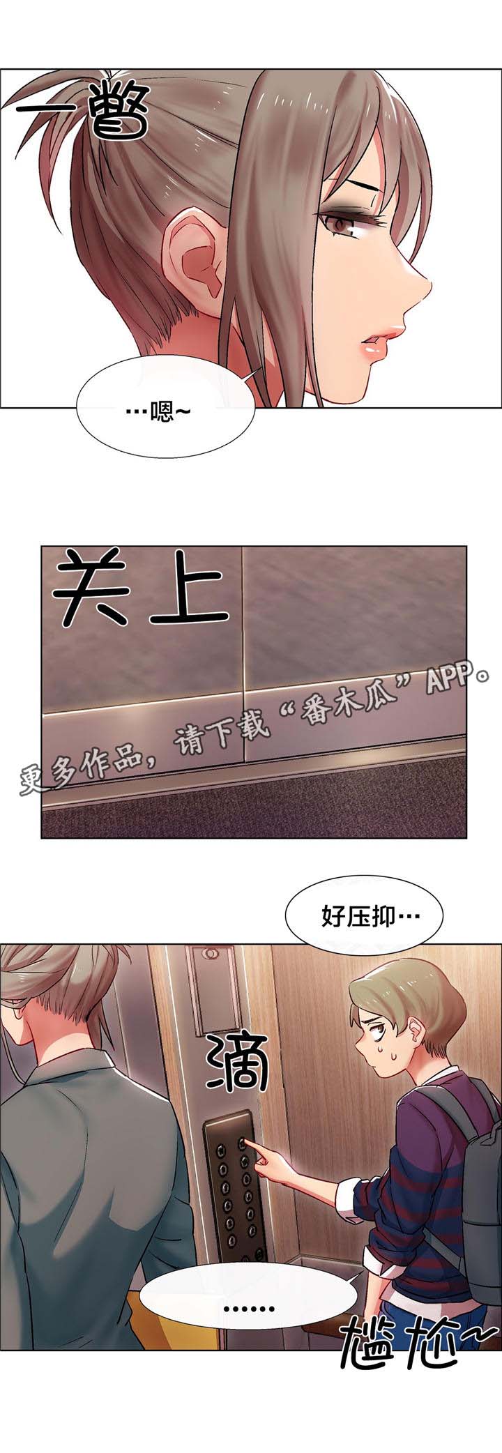 独家放映韩漫在线阅读漫画,第9章：女教授的房间（四）1图