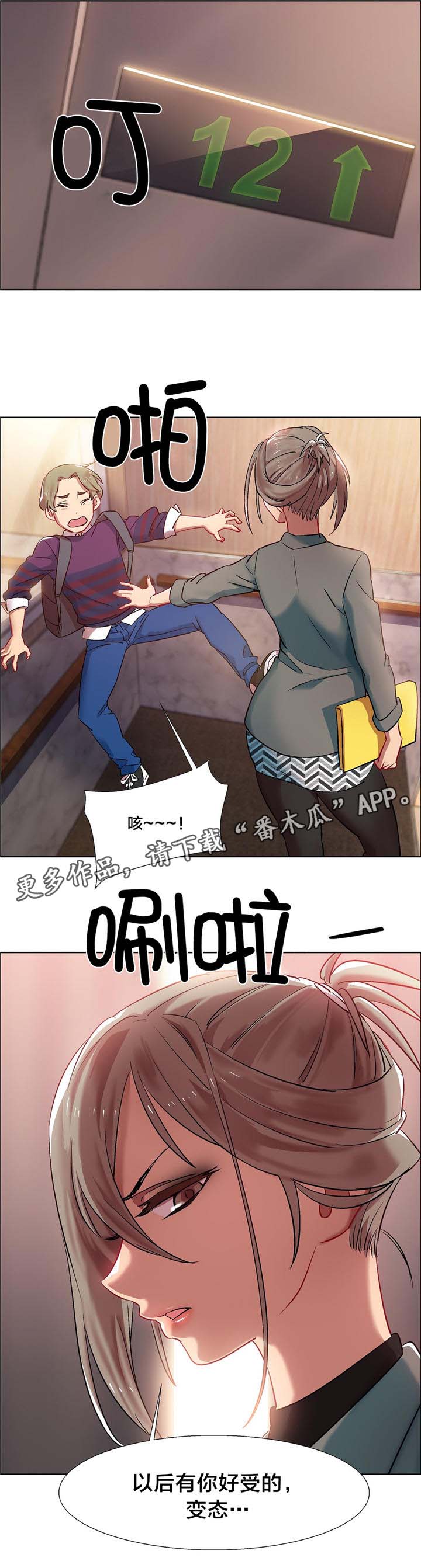 独家放映漫画免费全集漫画,第10章：女教授的房间（五）1图