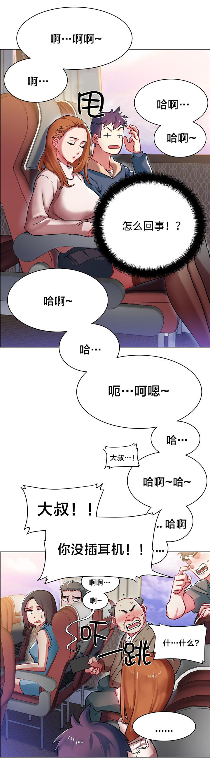 独家放映漫画漫画,第3章：长途车（三）2图