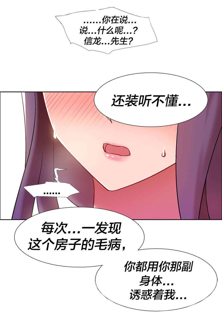 独家放映漫画免费全集漫画,第29章：房地产的女老板（十）2图