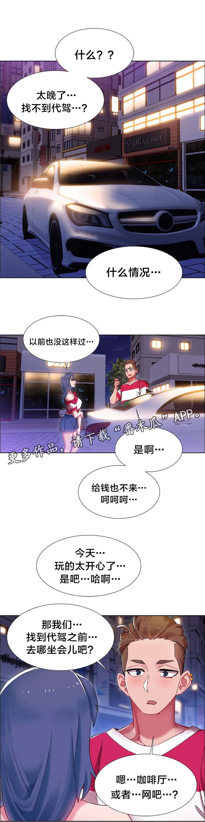 独家放映在线阅读免费漫画,第14章：硬币情侣（二）1图