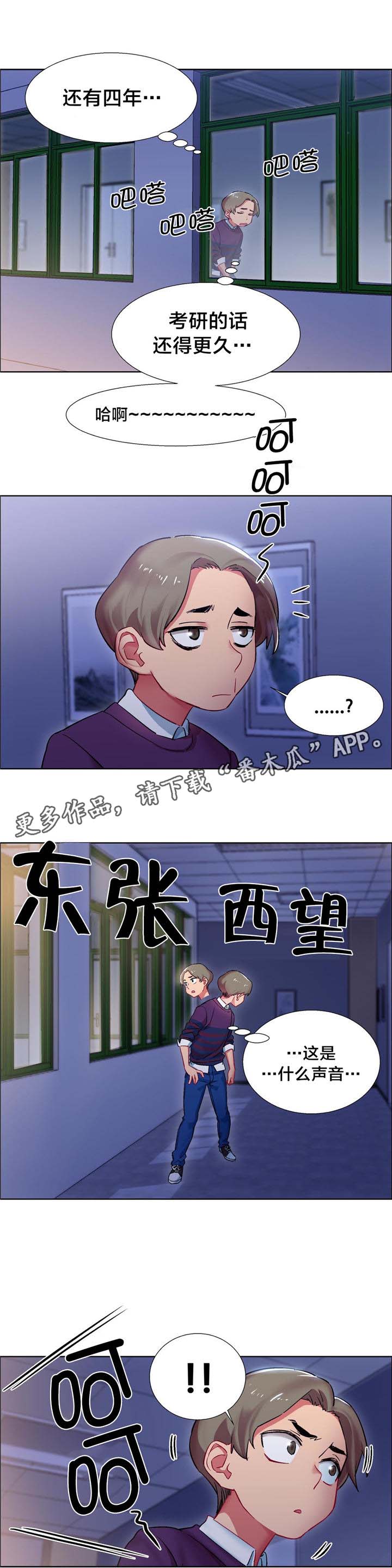 独家放映漫画,第10章：女教授的房间（五）1图