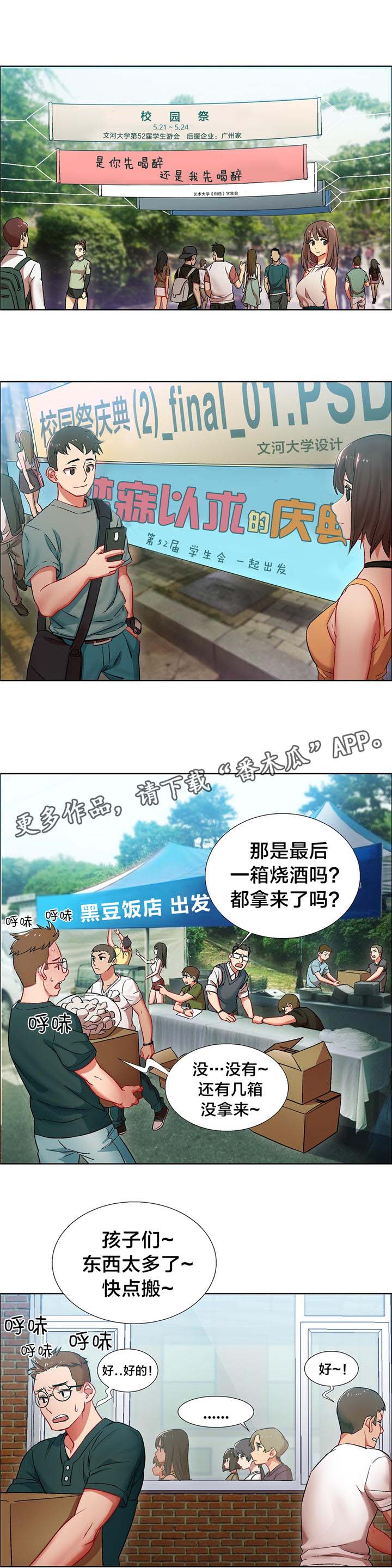 独家放映漫画,第8章：女教授的房间（三）2图