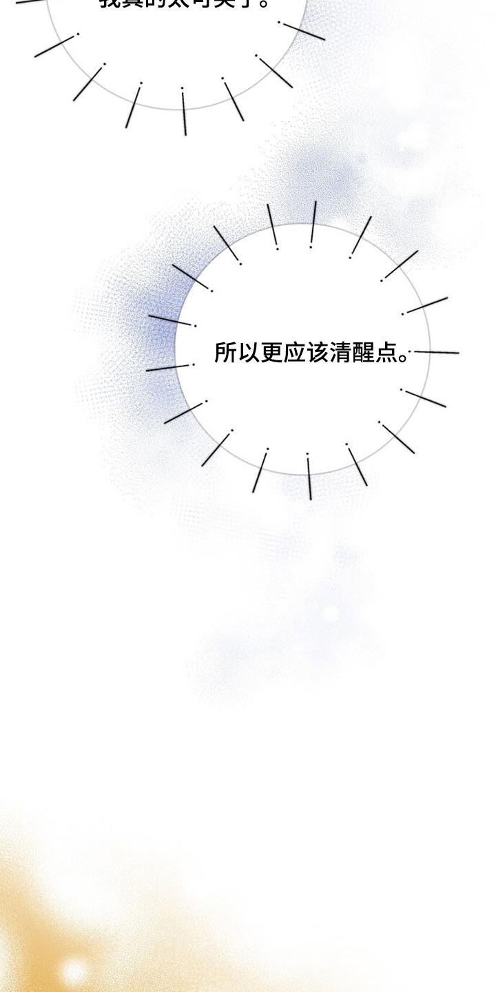 霸总训教漫画,第65话1图