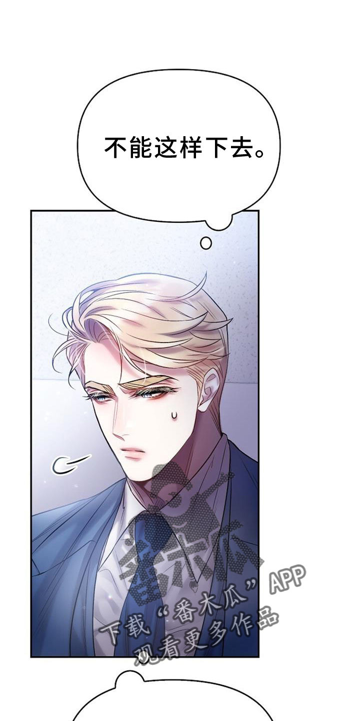霸总训教漫画,第89话2图
