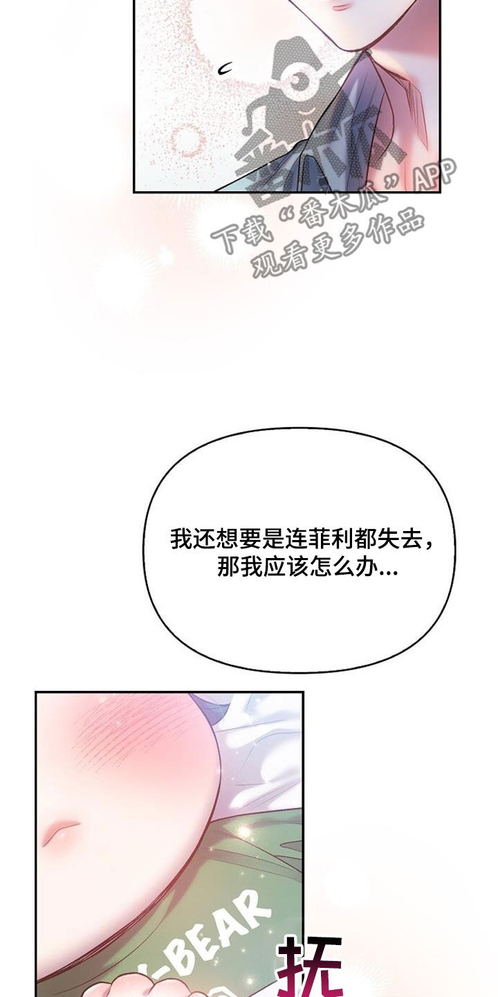 霸总训教漫画,第93话1图