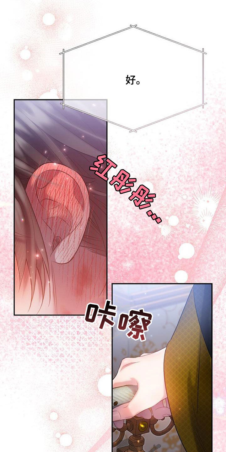 霸总训教漫画,第103话2图