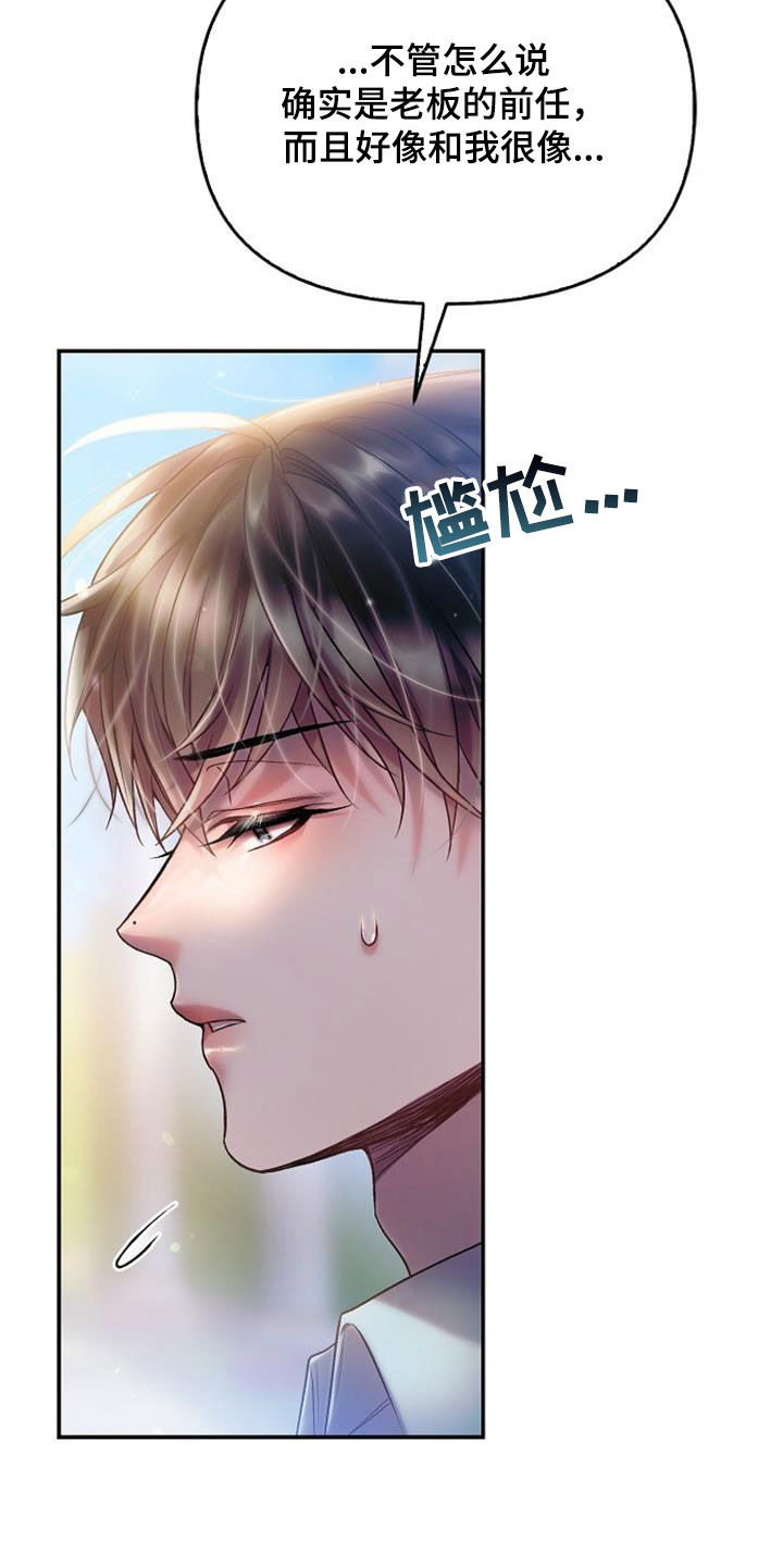 霸总训教漫画,第76话2图