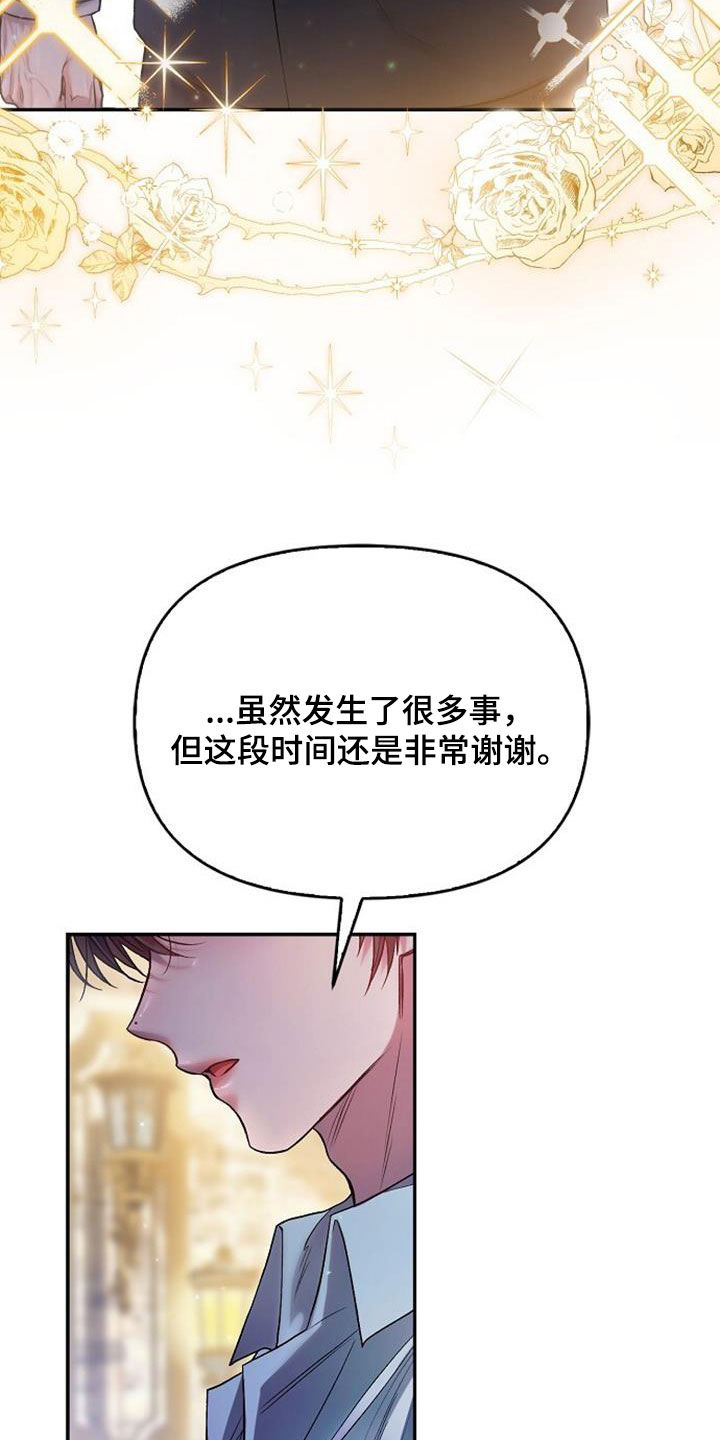 霸总训教漫画,第83话2图