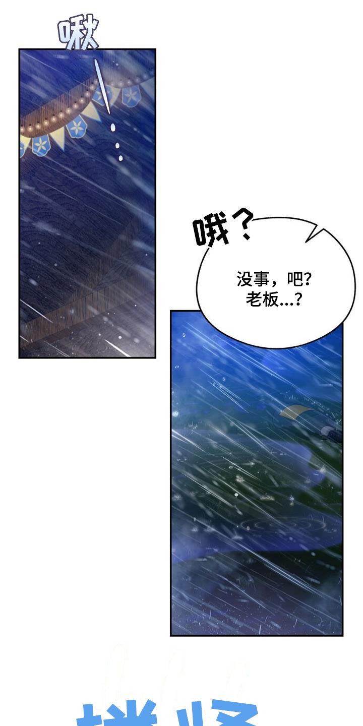 霸总训教漫画,第54话1图