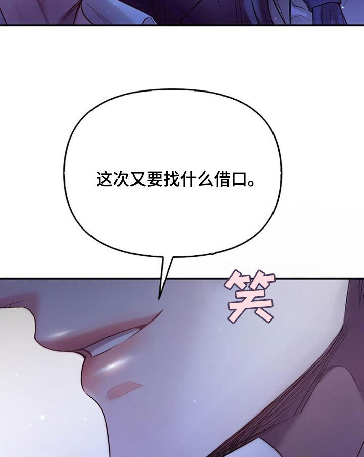 霸总训教漫画,第96话1图