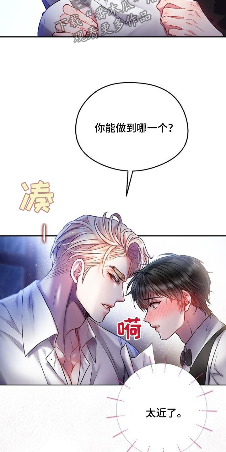 霸总训教漫画,第52话1图